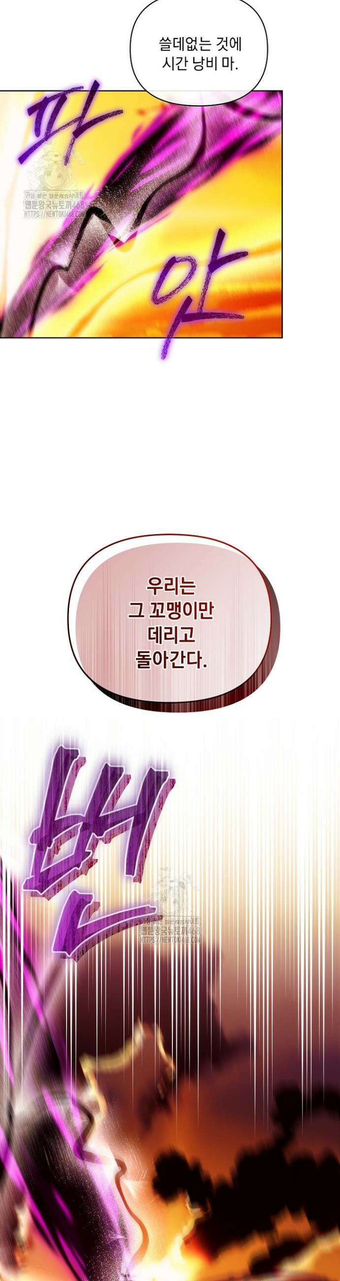흑막 남주의 시한부 유모입니다 84화 9