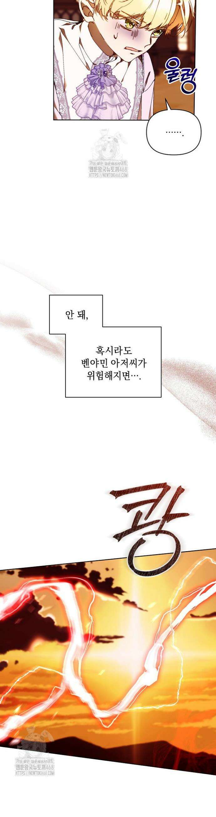흑막 남주의 시한부 유모입니다 84화 13