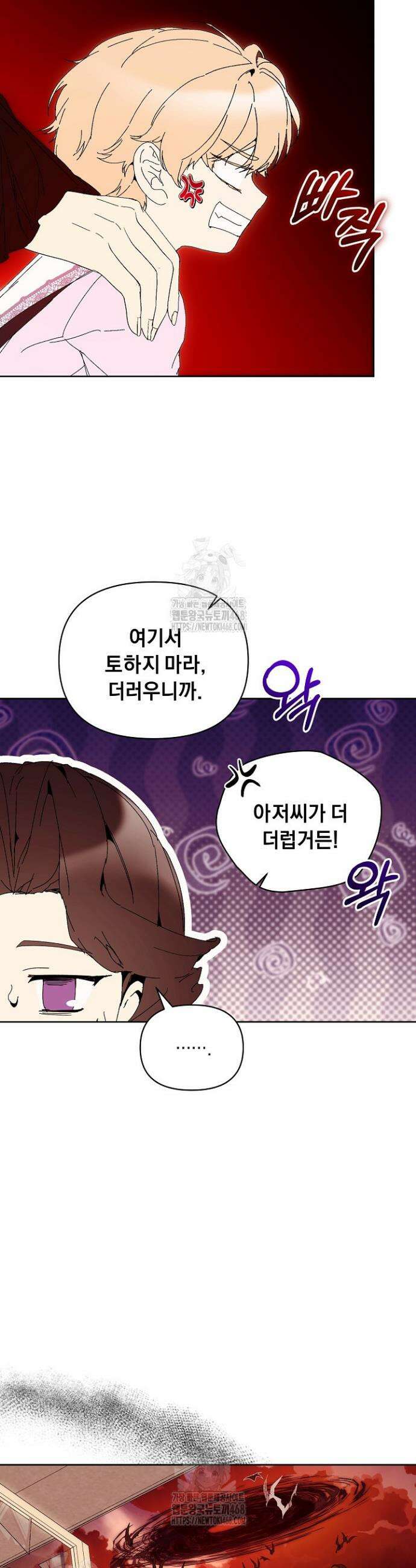흑막 남주의 시한부 유모입니다 84화 15