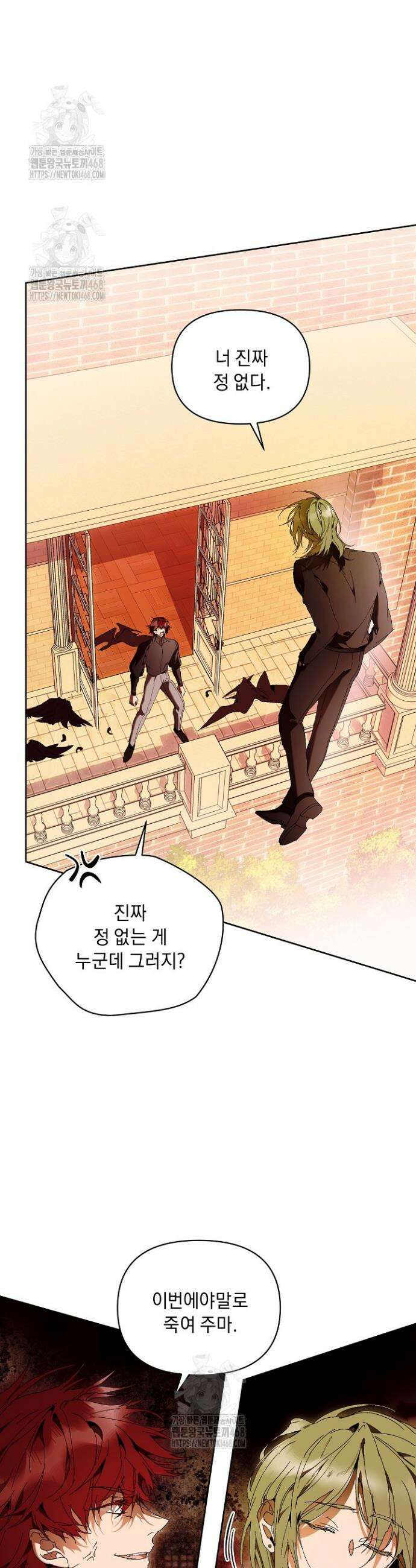 흑막 남주의 시한부 유모입니다 84화 28