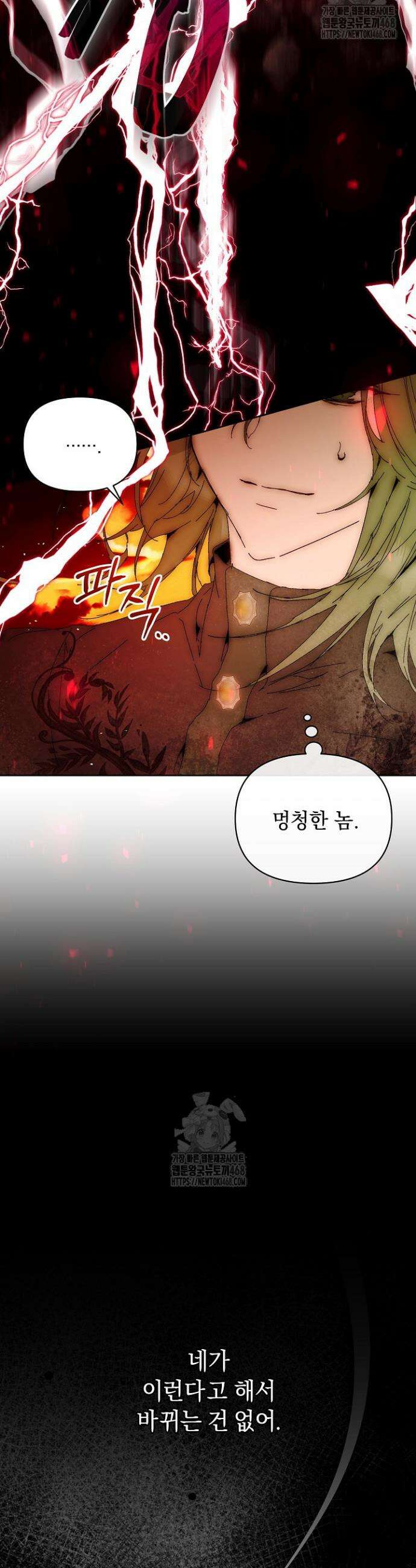 흑막 남주의 시한부 유모입니다 84화 31