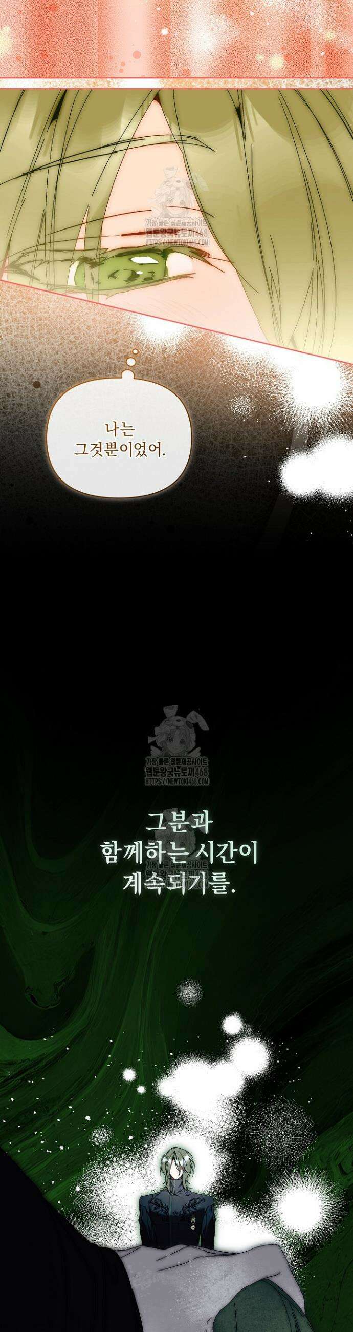 흑막 남주의 시한부 유모입니다 84화 34
