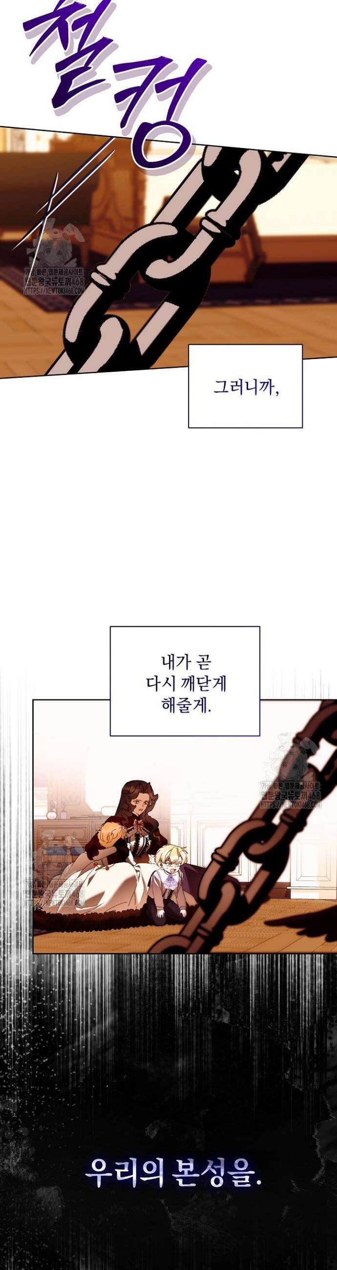 흑막 남주의 시한부 유모입니다 84화 38