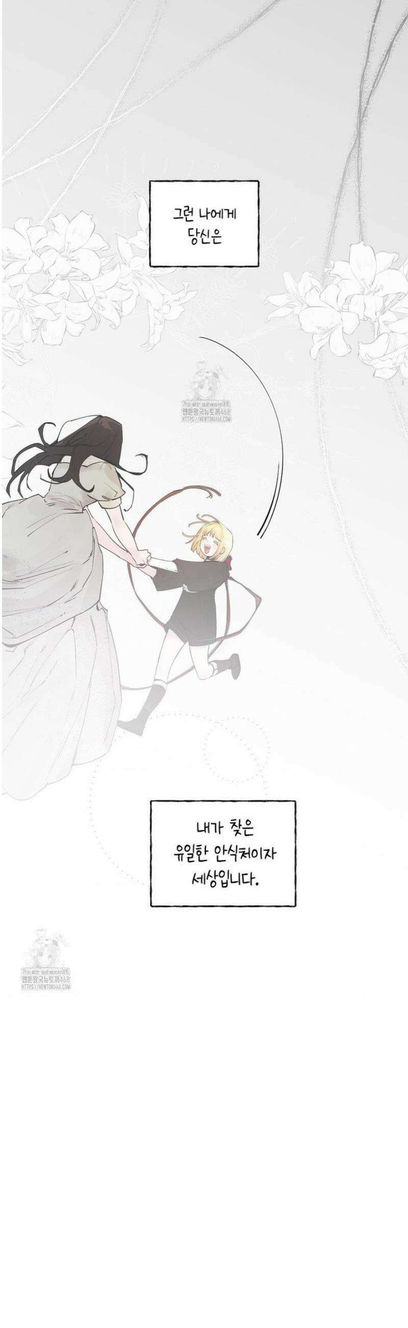 황궁의 정원에는 개가 산다 65화 46