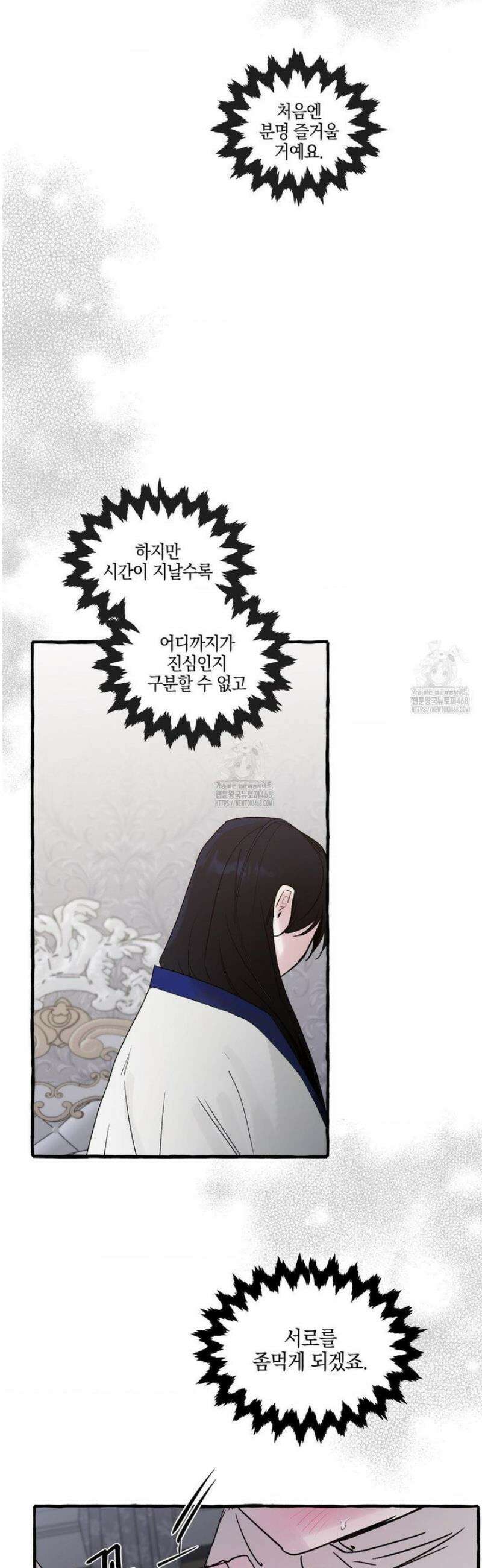 황궁의 정원에는 개가 산다 65화 48