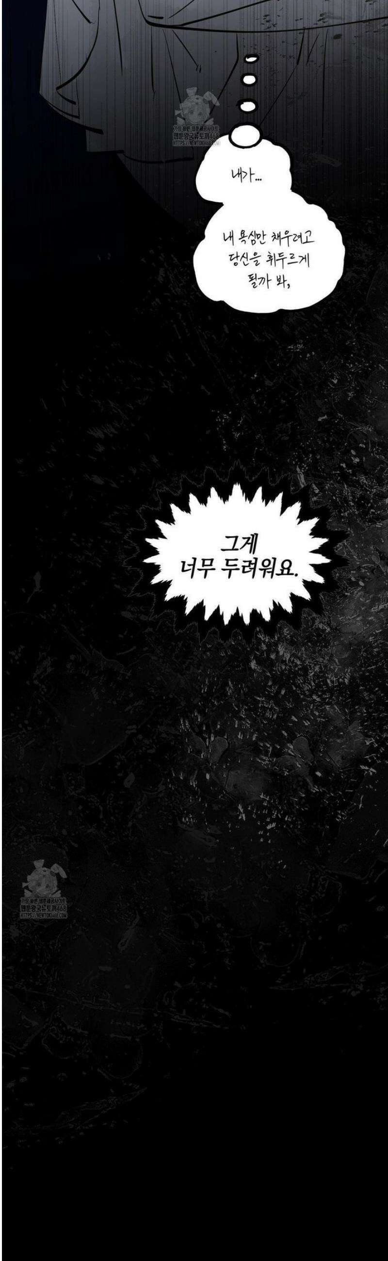 황궁의 정원에는 개가 산다 65화 52