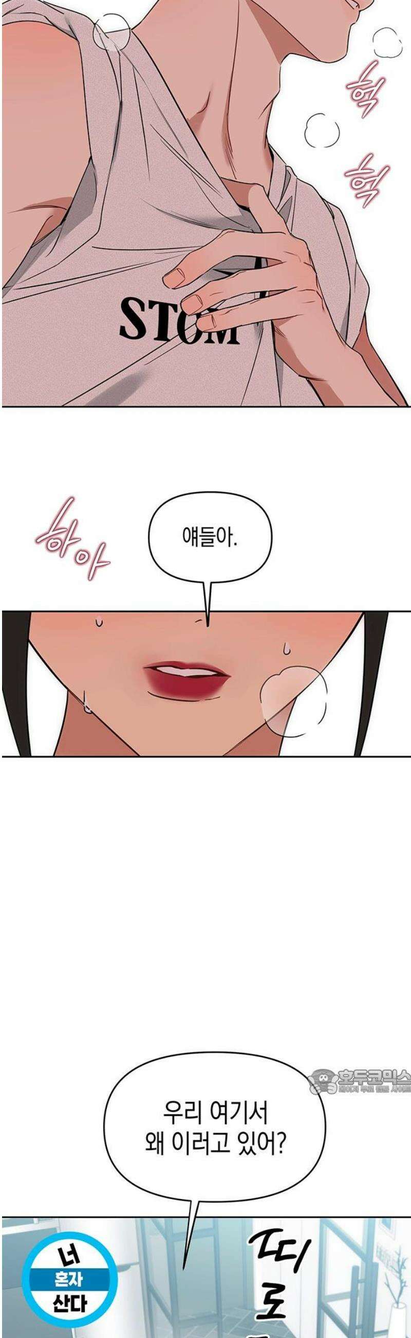상사불상사 80화 2