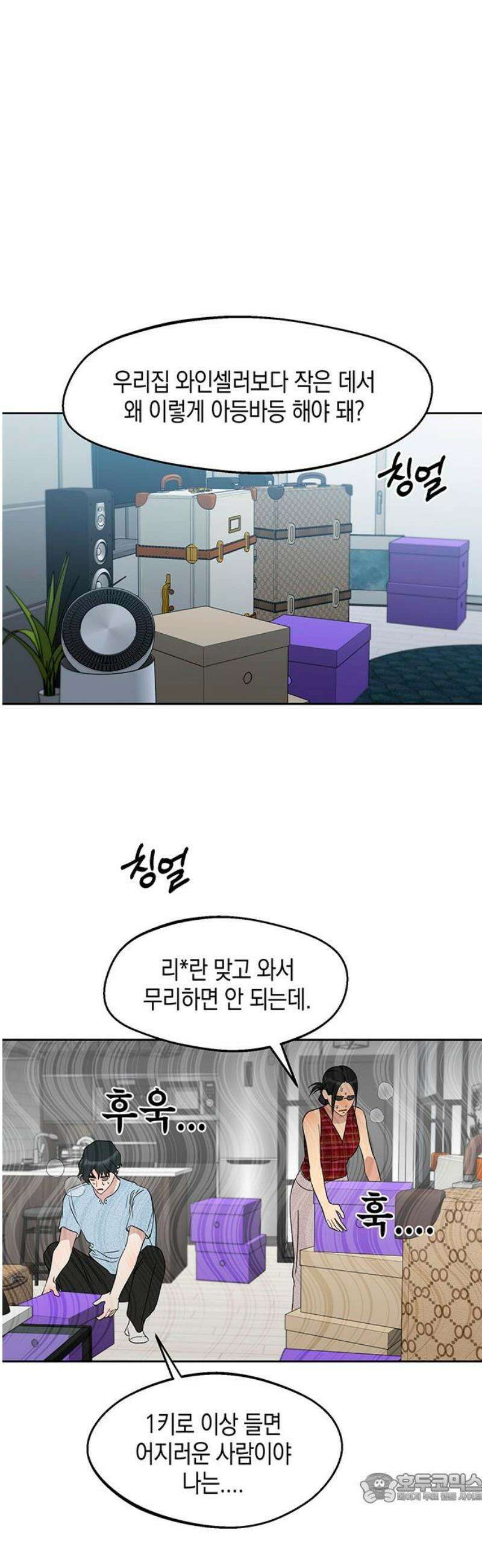 상사불상사 80화 4