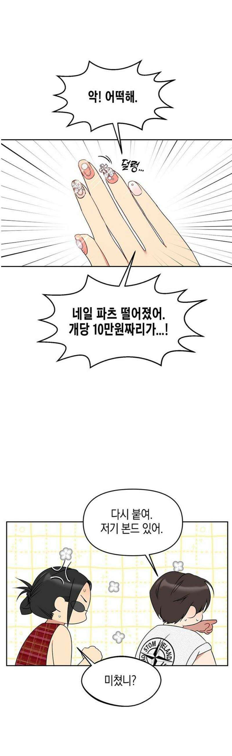 상사불상사 80화 5