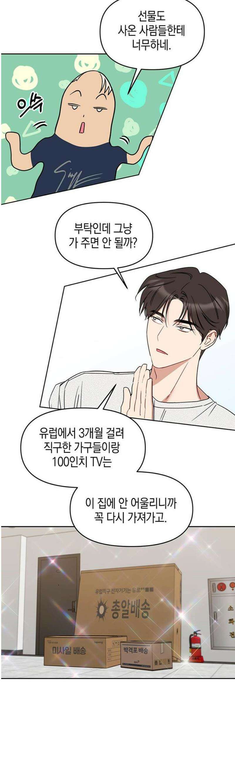 상사불상사 80화 8