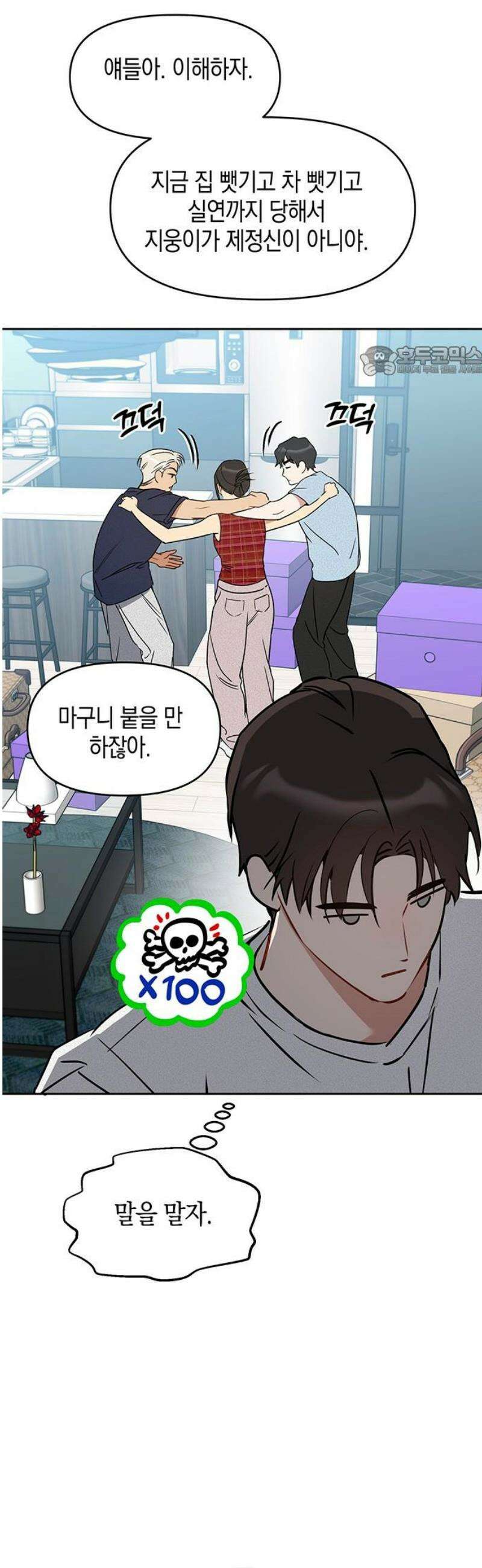 상사불상사 80화 9
