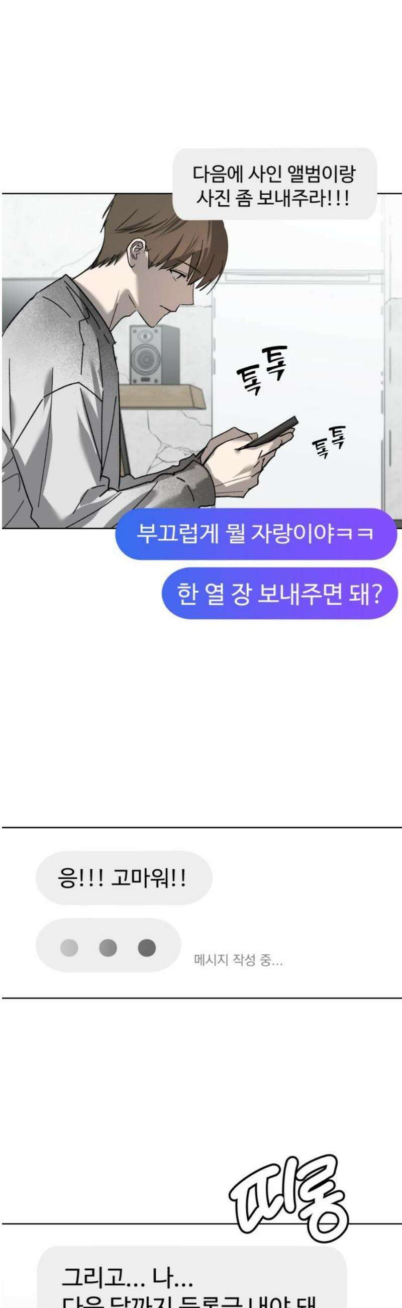 시체 조작돌 6화 5