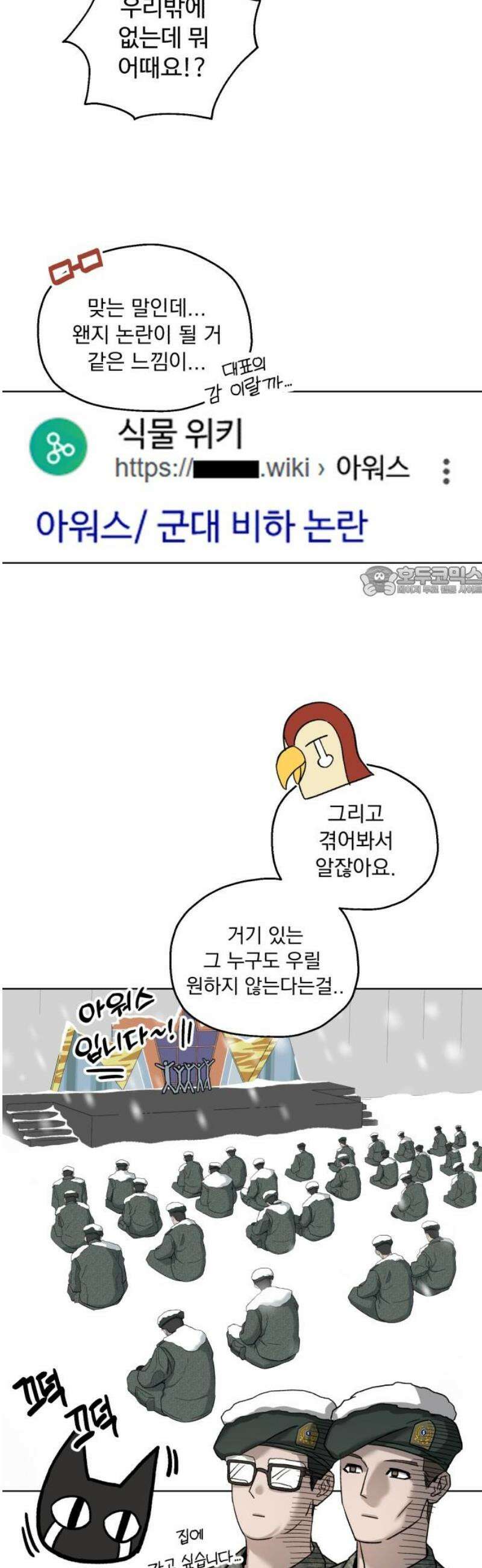 시체 조작돌 6화 11