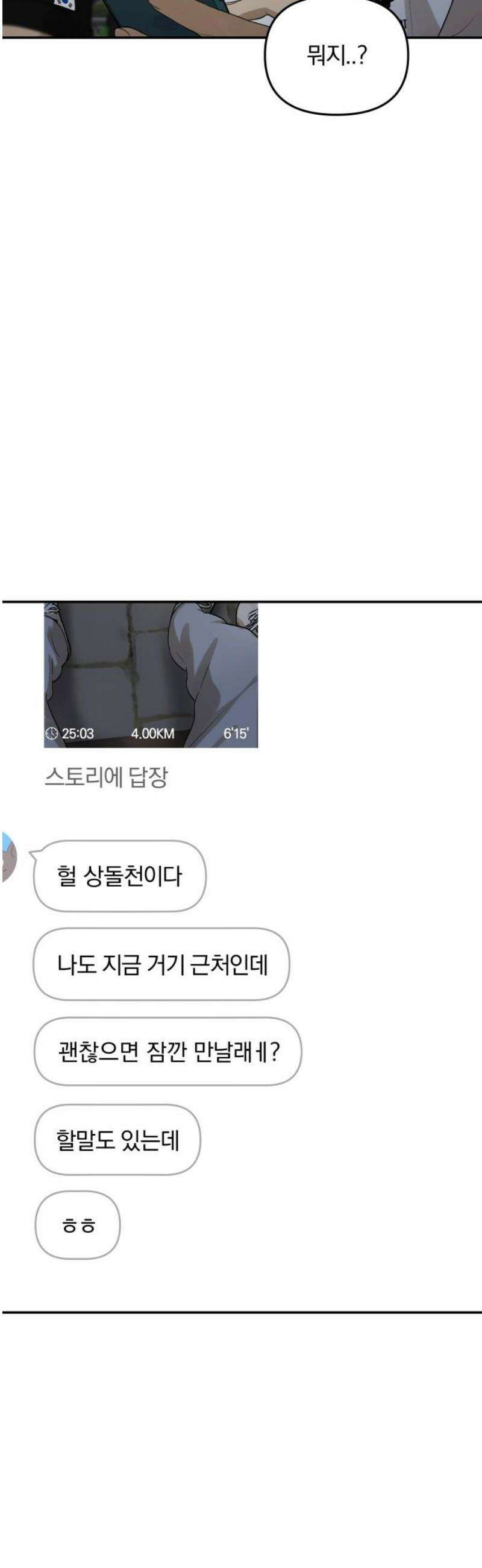 여자사람친구 [네이버] 30화 - 불씨(2) 5