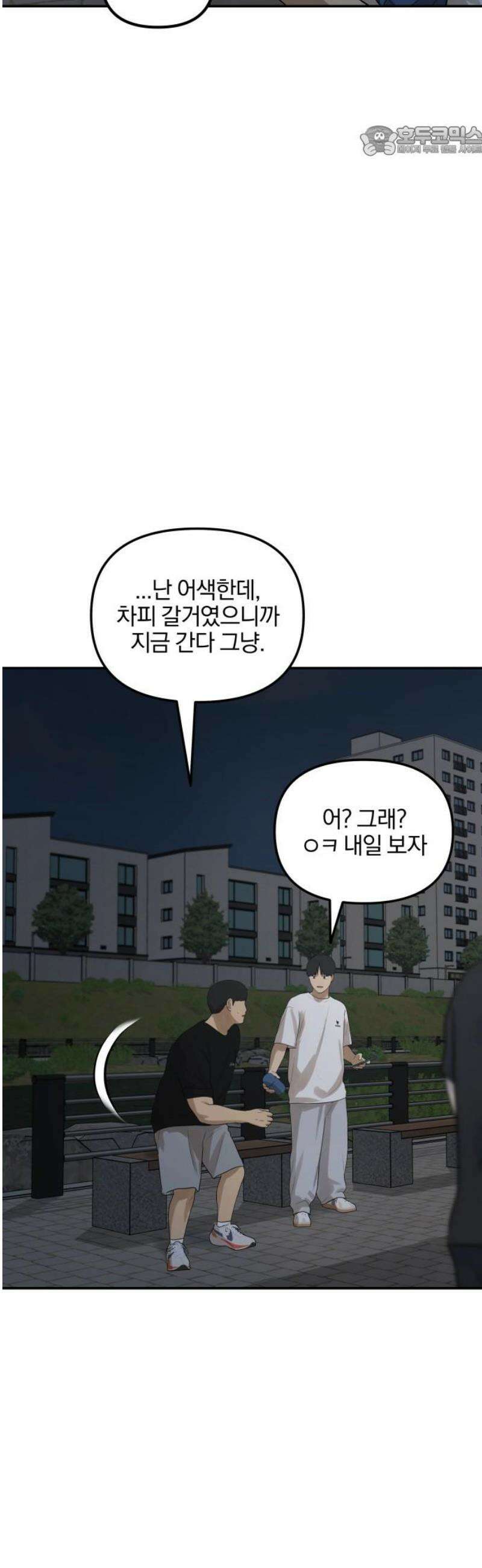 여자사람친구 [네이버] 30화 - 불씨(2) 7