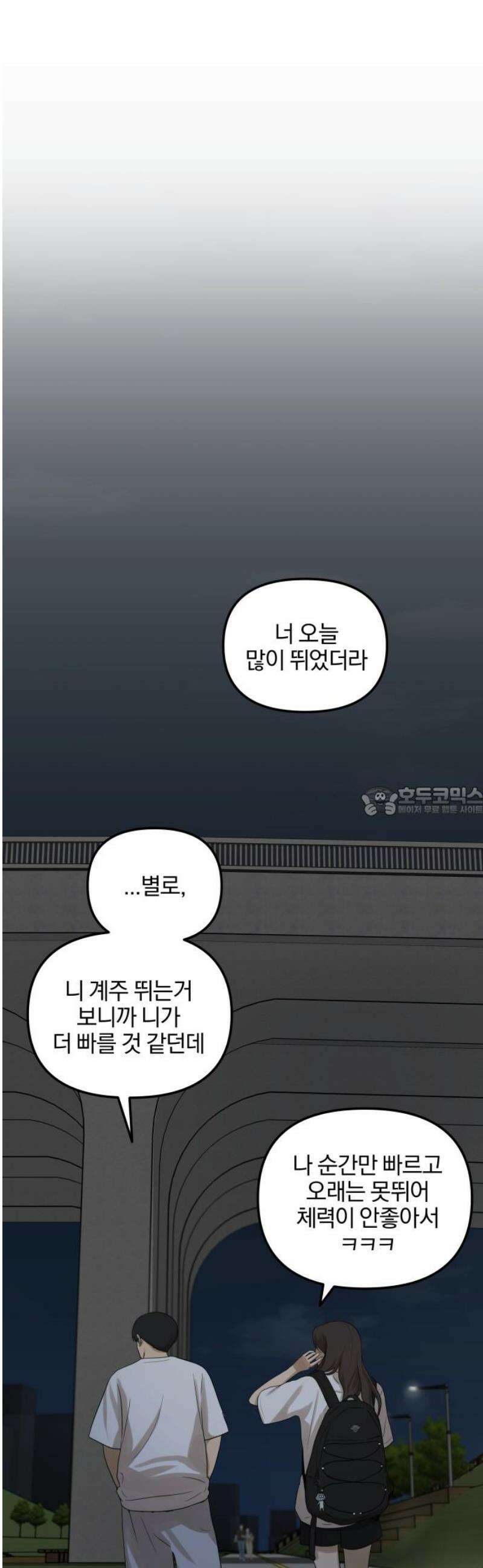 여자사람친구 [네이버] 30화 - 불씨(2) 13