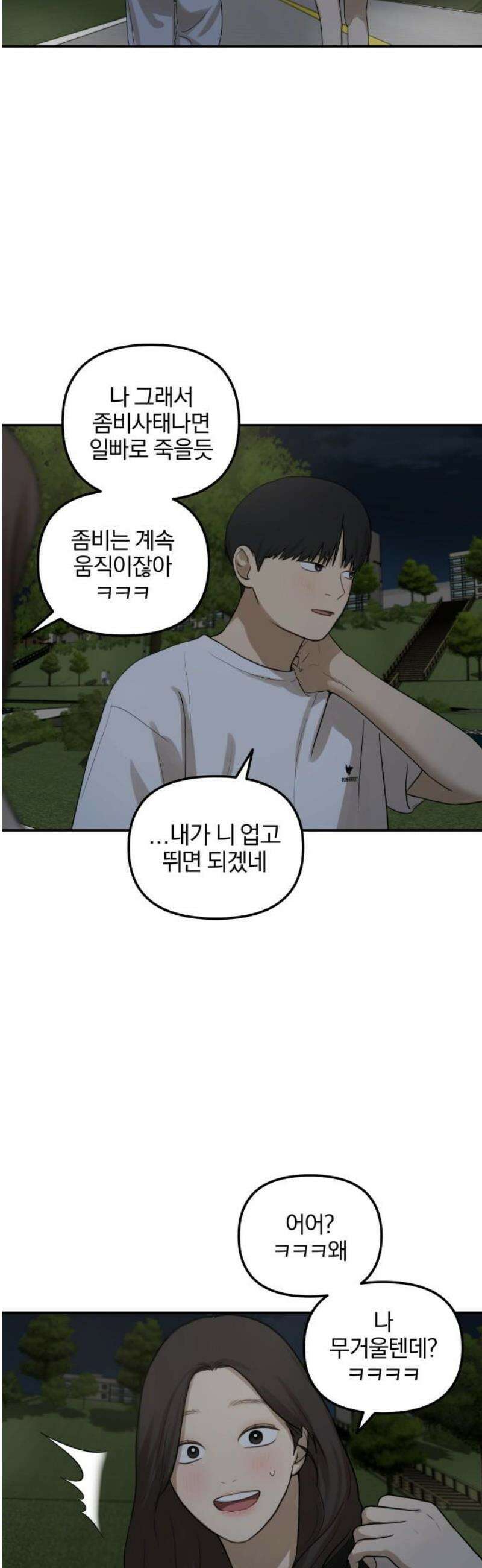 여자사람친구 [네이버] 30화 - 불씨(2) 14