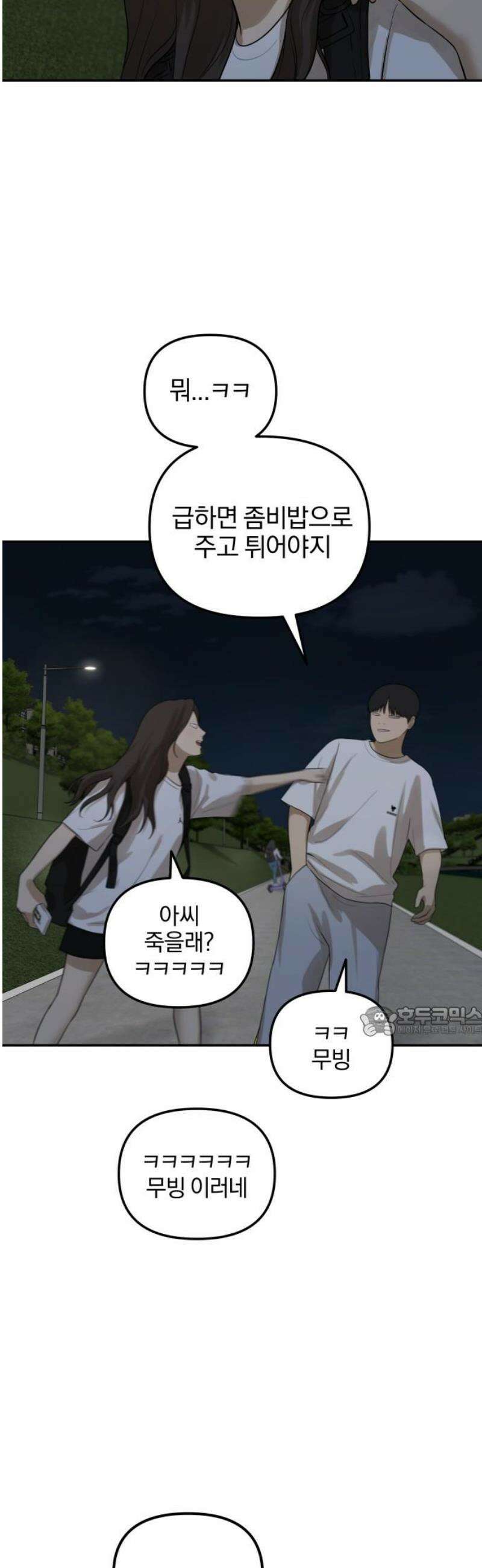 여자사람친구 [네이버] 30화 - 불씨(2) 15