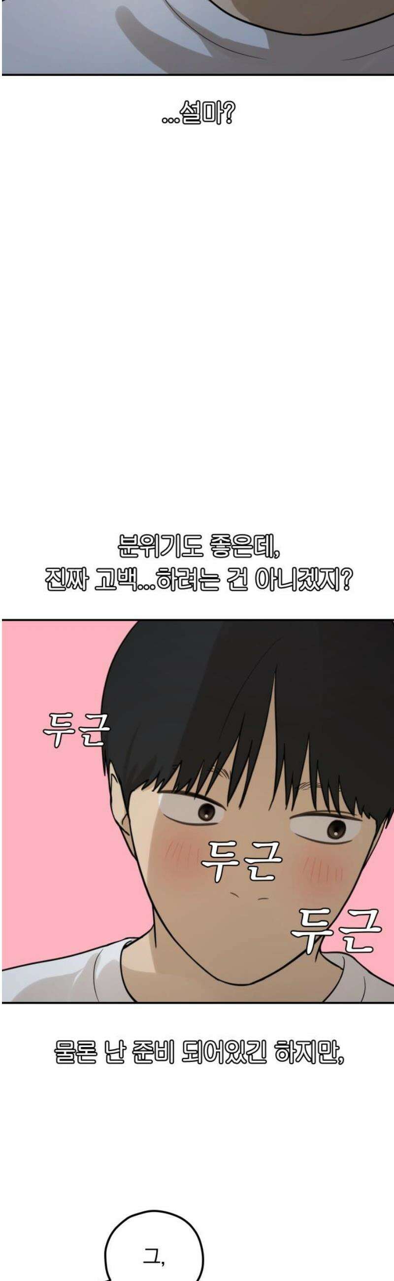 여자사람친구 [네이버] 30화 - 불씨(2) 18