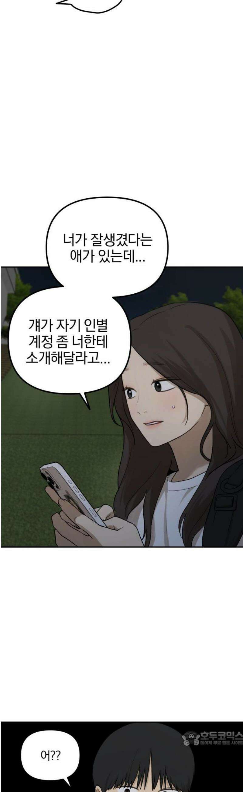 여자사람친구 [네이버] 30화 - 불씨(2) 19