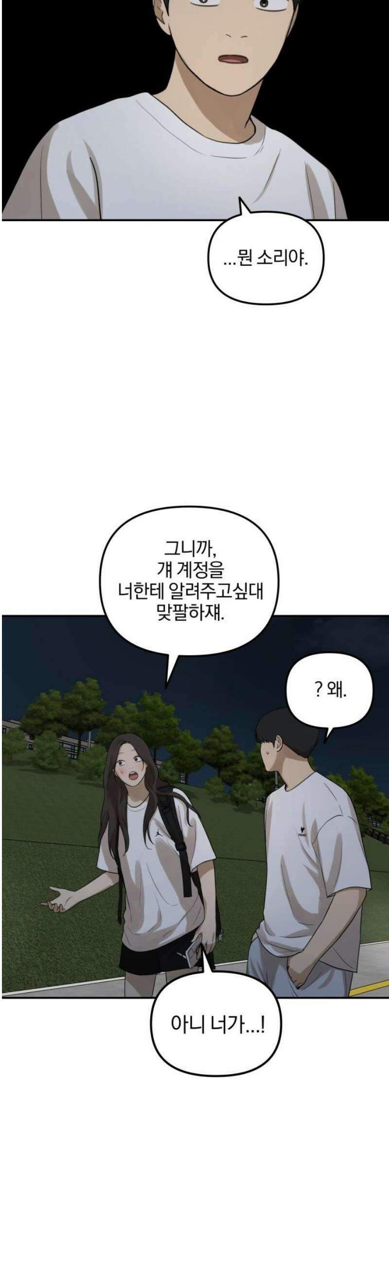 여자사람친구 [네이버] 30화 - 불씨(2) 20
