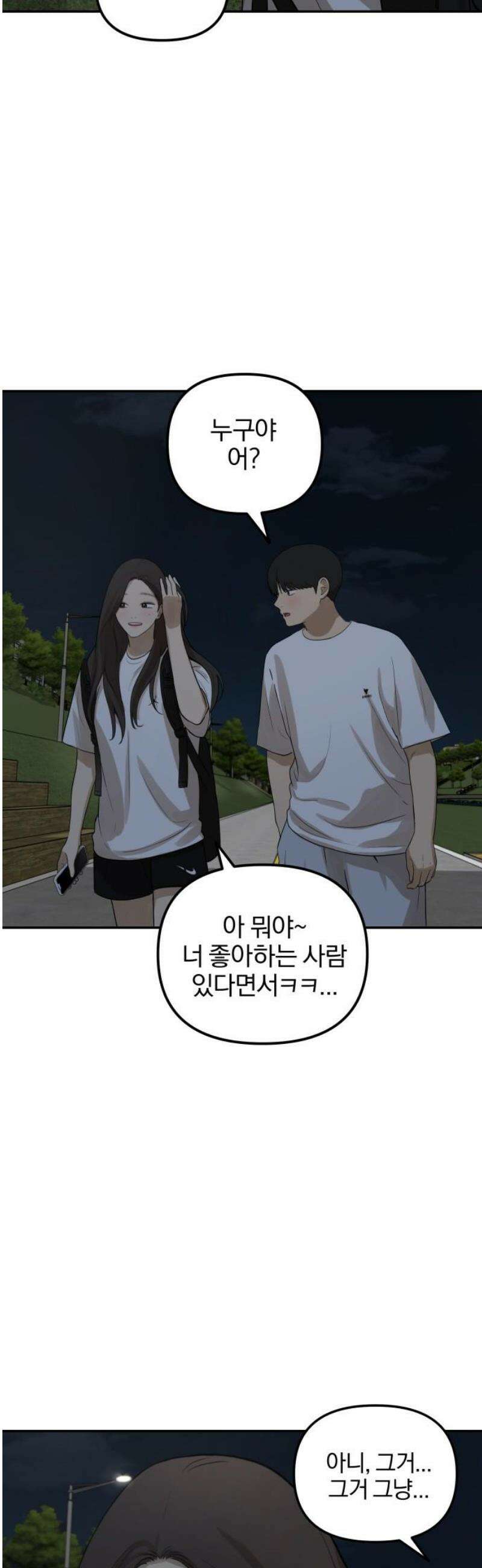 여자사람친구 [네이버] 30화 - 불씨(2) 23
