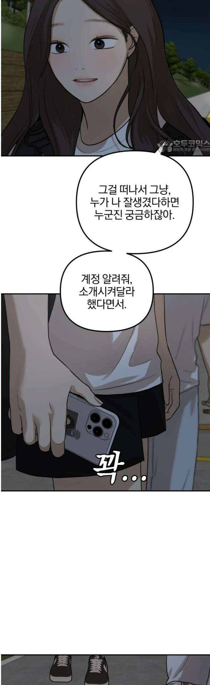 여자사람친구 [네이버] 30화 - 불씨(2) 24