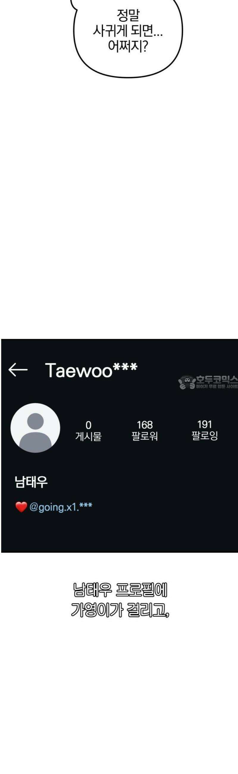 여자사람친구 [네이버] 30화 - 불씨(2) 28