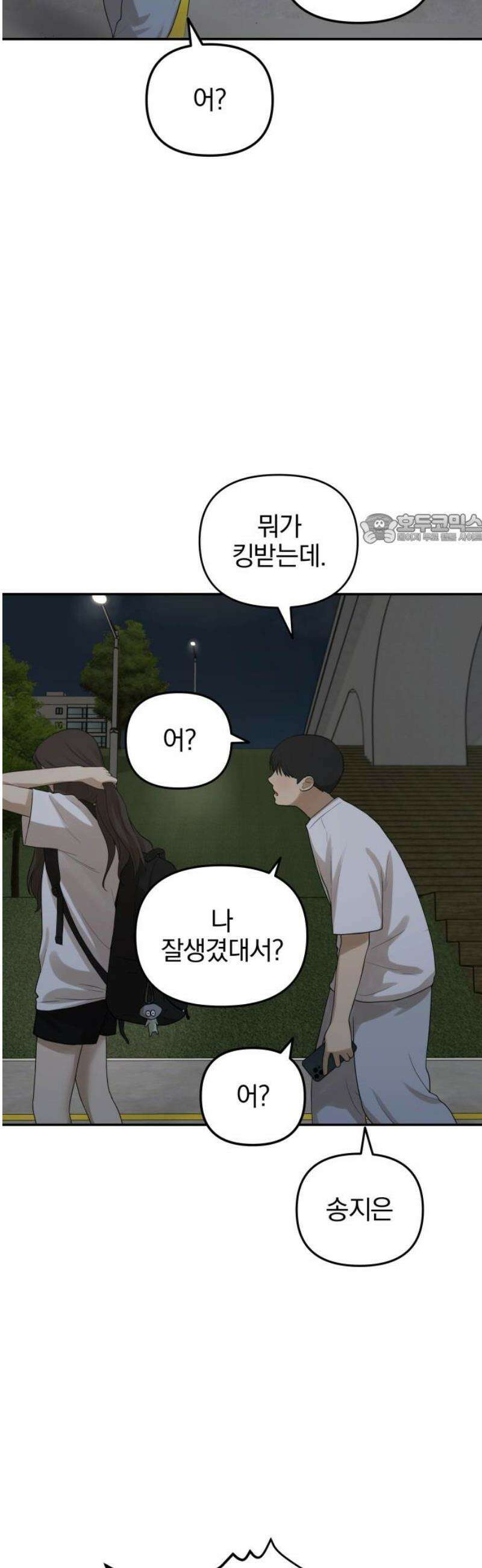 여자사람친구 [네이버] 30화 - 불씨(2) 41