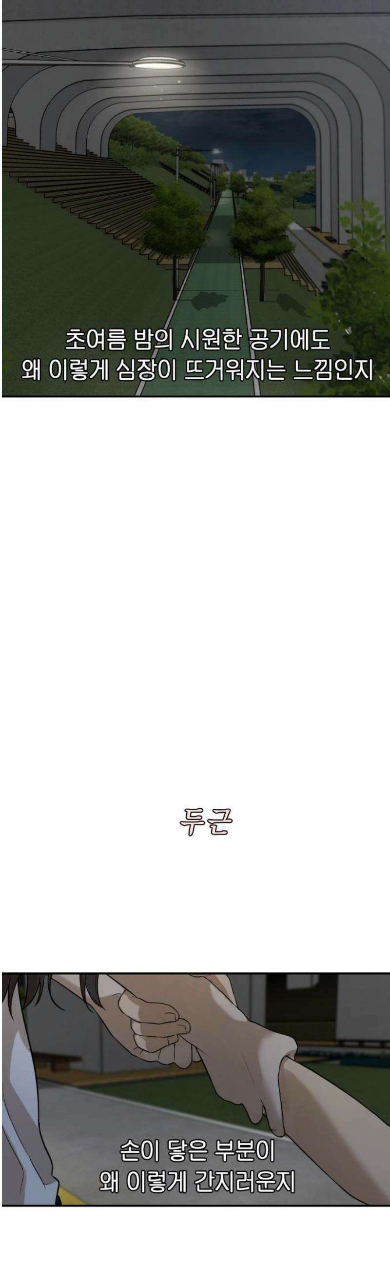여자사람친구 [네이버] 30화 - 불씨(2) 46