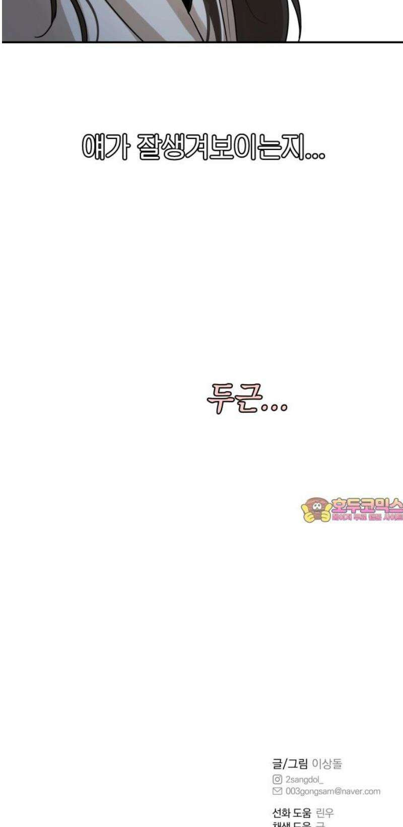 여자사람친구 [네이버] 30화 - 불씨(2) 48