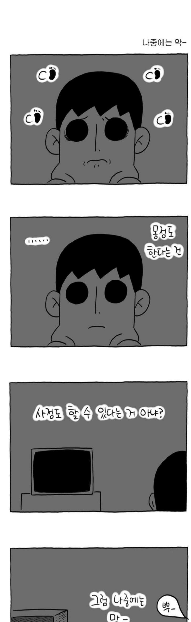 사사똑 14화 6
