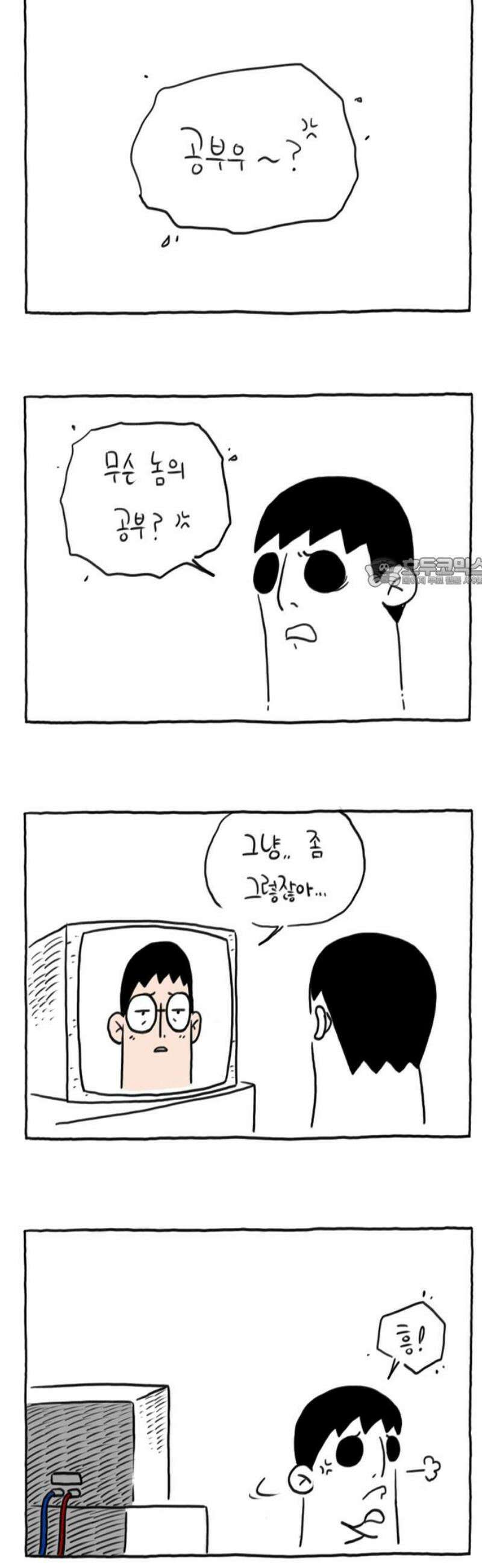 사사똑 14화 11