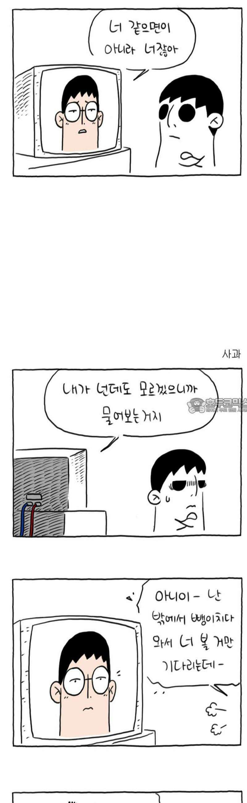 사사똑 14화 13