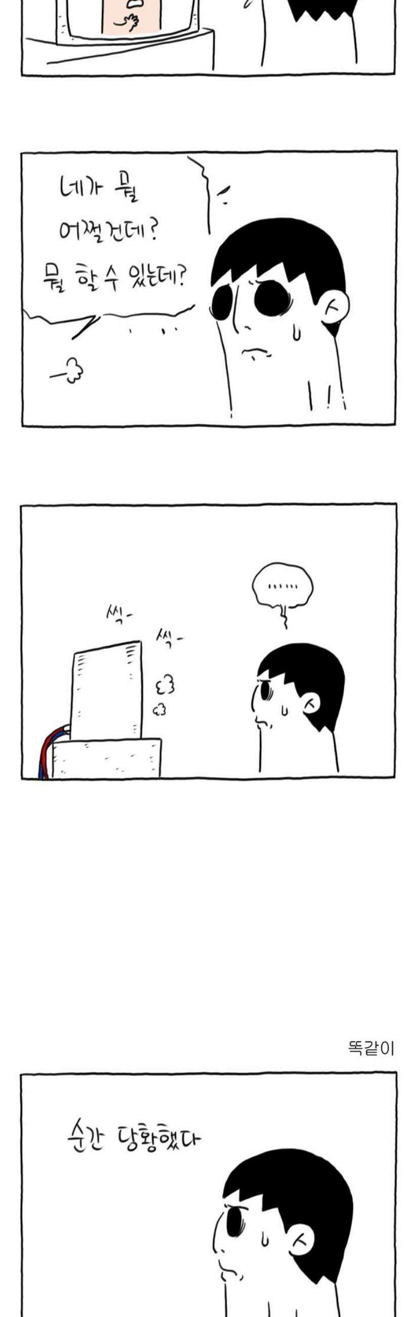 사사똑 14화 20