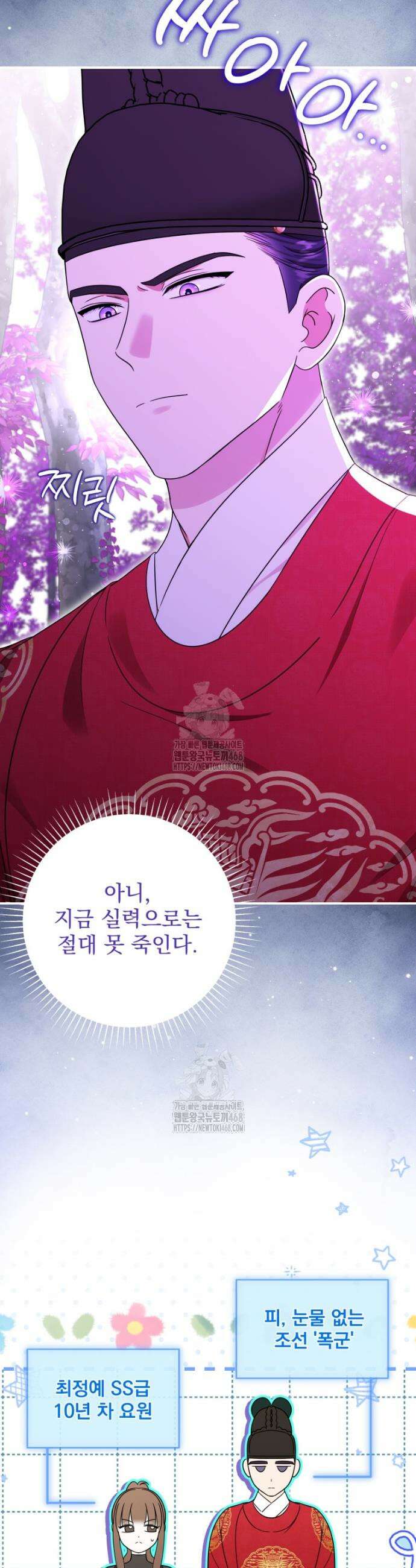 버림받은 아기 왕녀로 환생했습니다 4화 6