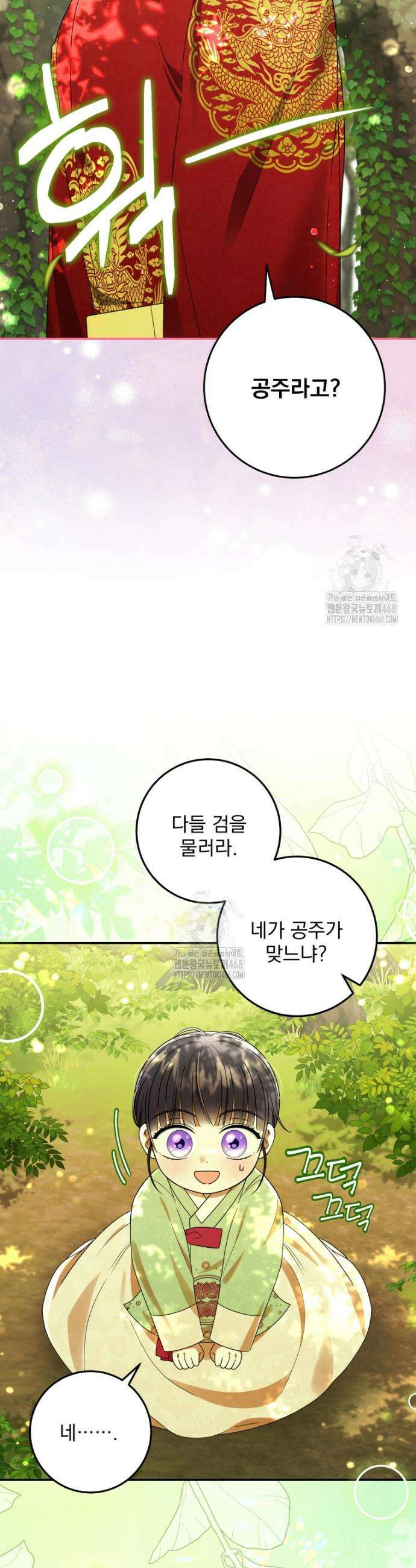 버림받은 아기 왕녀로 환생했습니다 4화 11