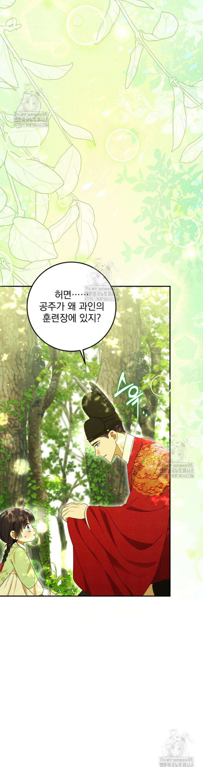 버림받은 아기 왕녀로 환생했습니다 4화 12