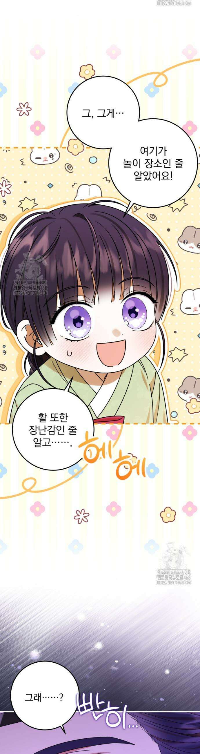 버림받은 아기 왕녀로 환생했습니다 4화 13