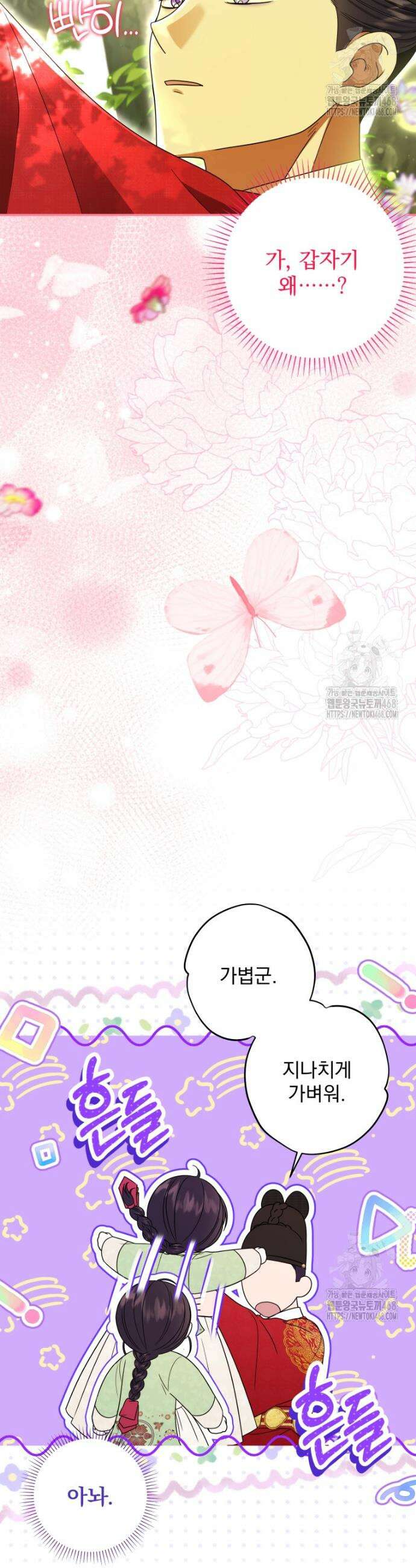 버림받은 아기 왕녀로 환생했습니다 4화 18