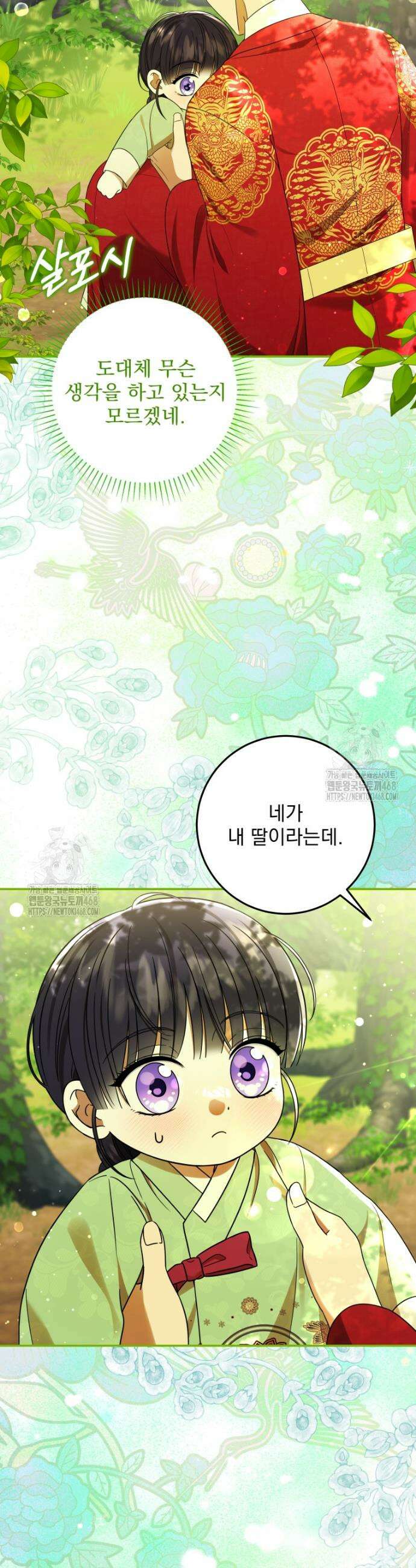 버림받은 아기 왕녀로 환생했습니다 4화 23