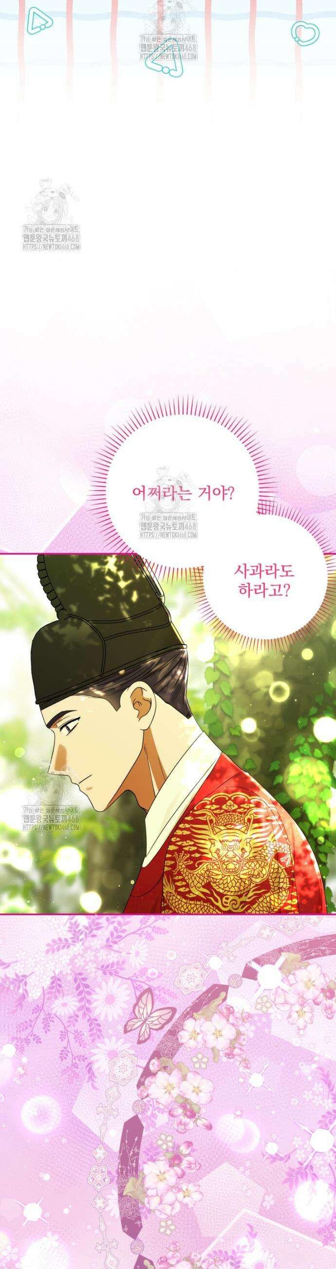 버림받은 아기 왕녀로 환생했습니다 4화 25