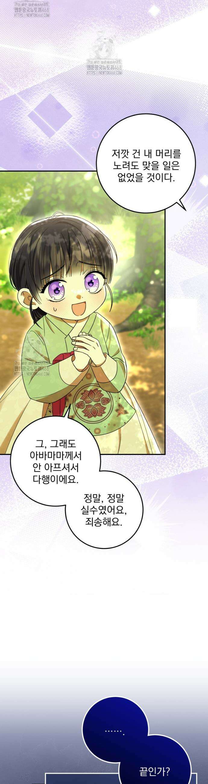 버림받은 아기 왕녀로 환생했습니다 4화 28