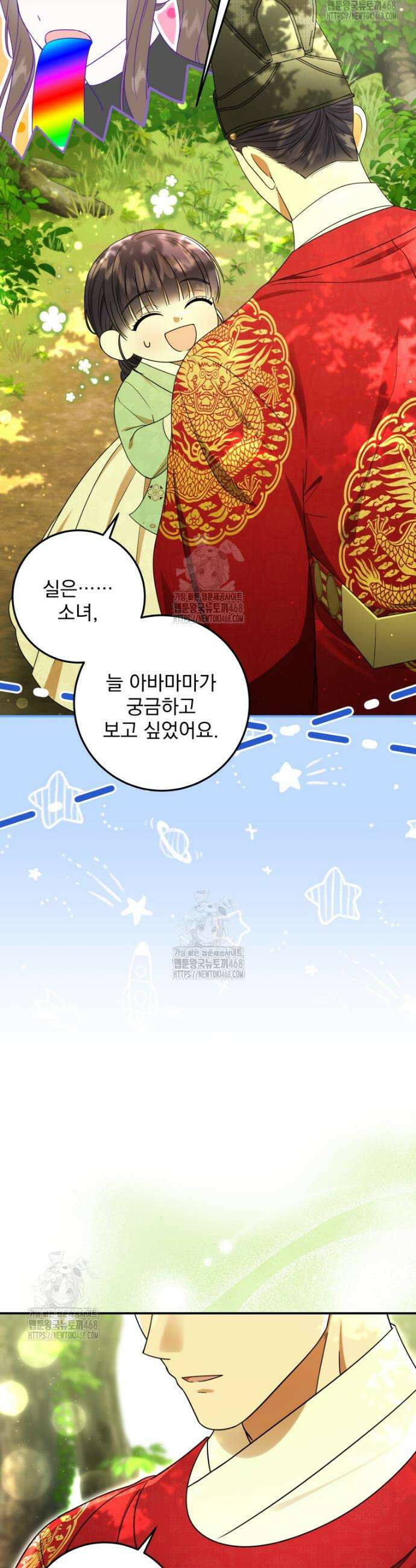 버림받은 아기 왕녀로 환생했습니다 4화 30