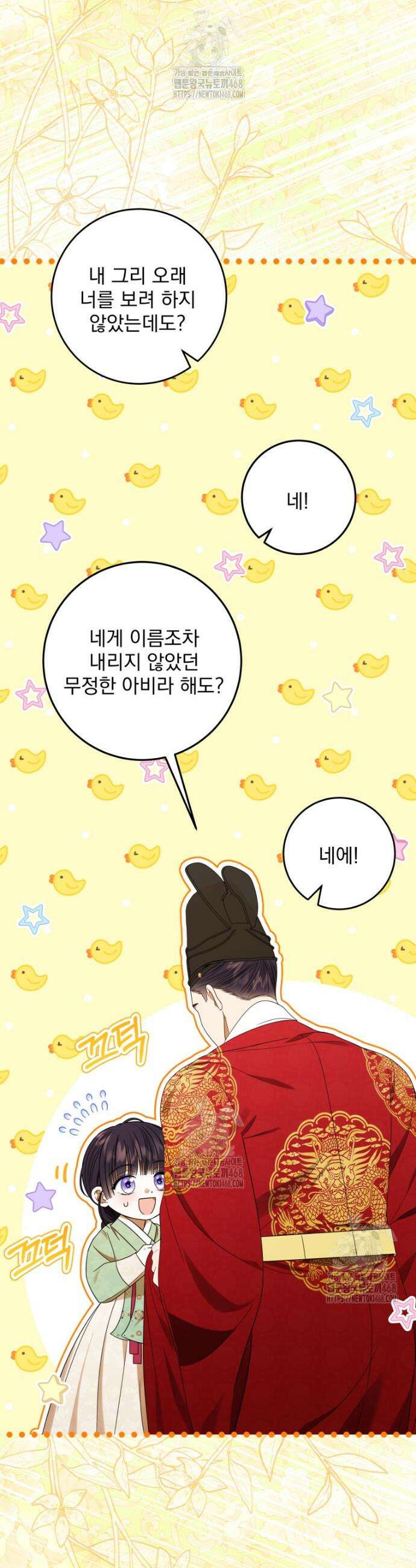 버림받은 아기 왕녀로 환생했습니다 4화 32