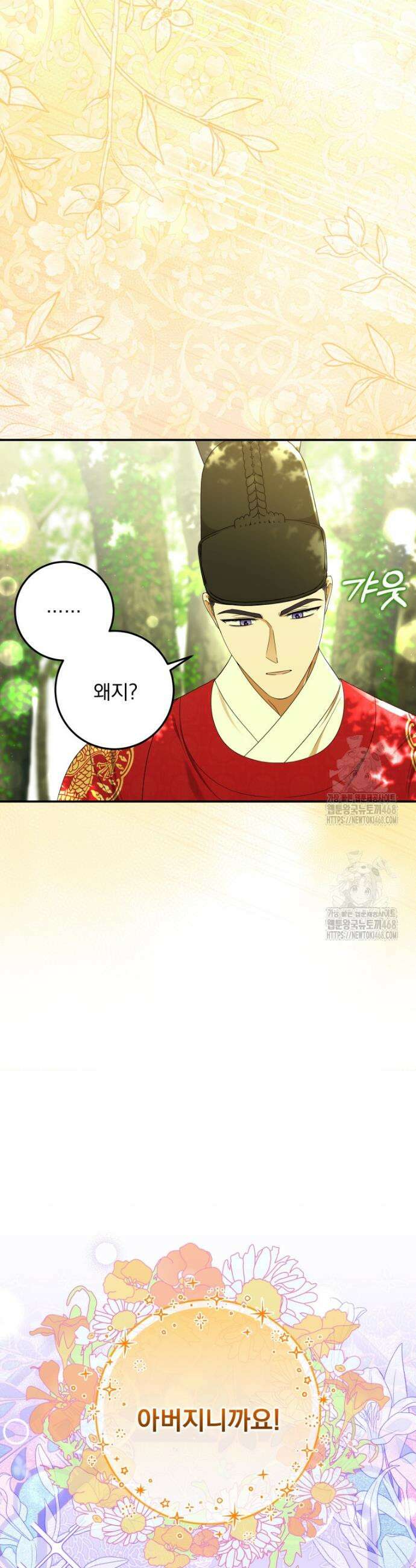버림받은 아기 왕녀로 환생했습니다 4화 33