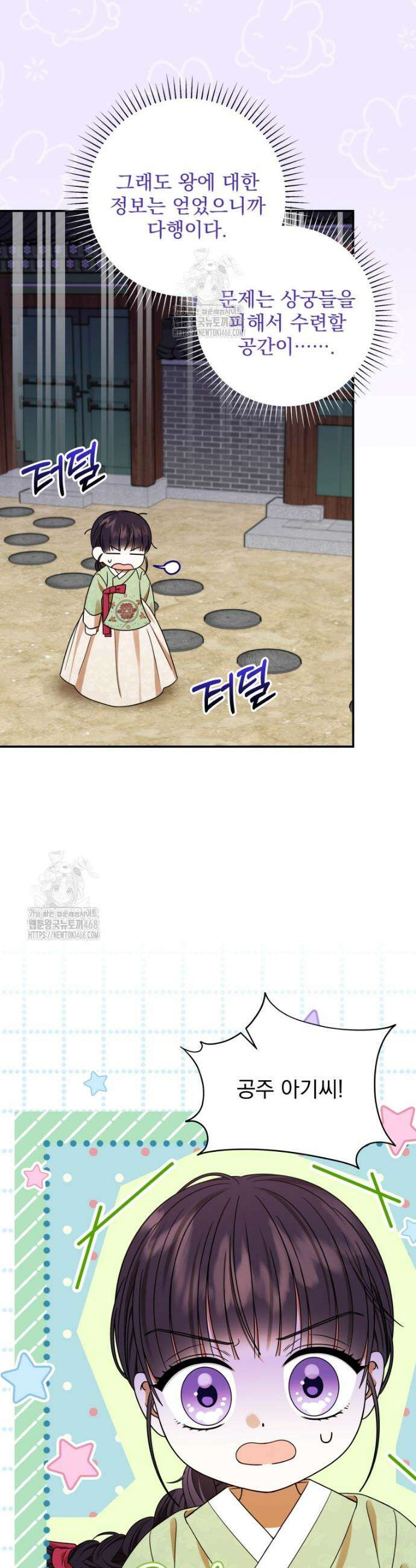 버림받은 아기 왕녀로 환생했습니다 4화 41