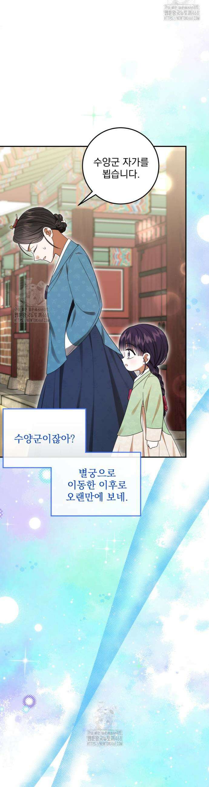버림받은 아기 왕녀로 환생했습니다 4화 50