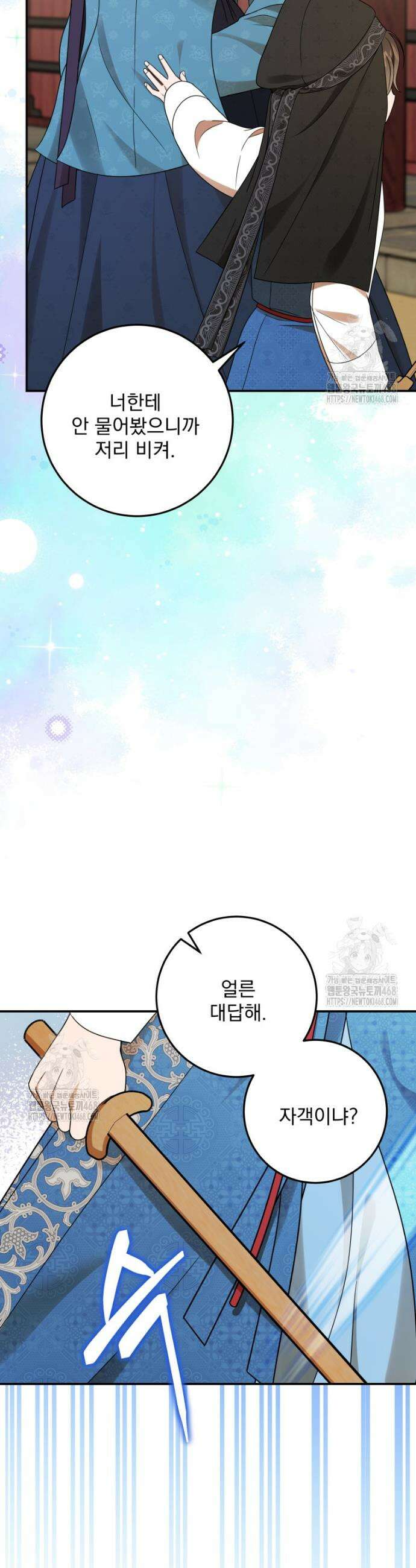 버림받은 아기 왕녀로 환생했습니다 4화 52