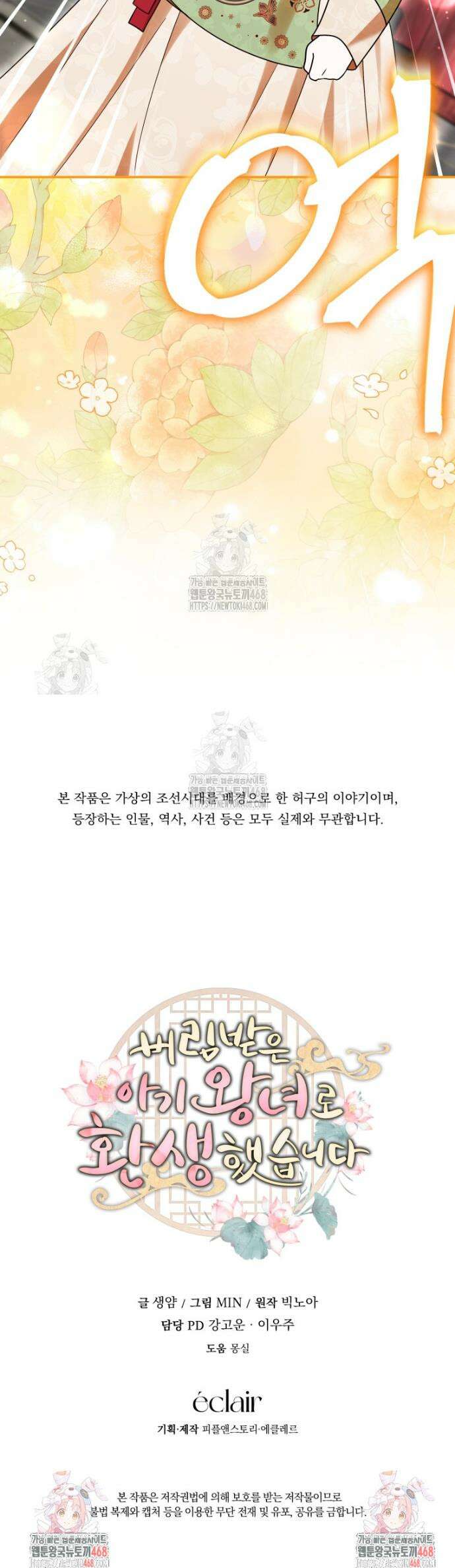 버림받은 아기 왕녀로 환생했습니다 4화 54